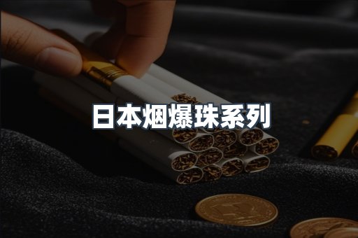 云霄香烟批发